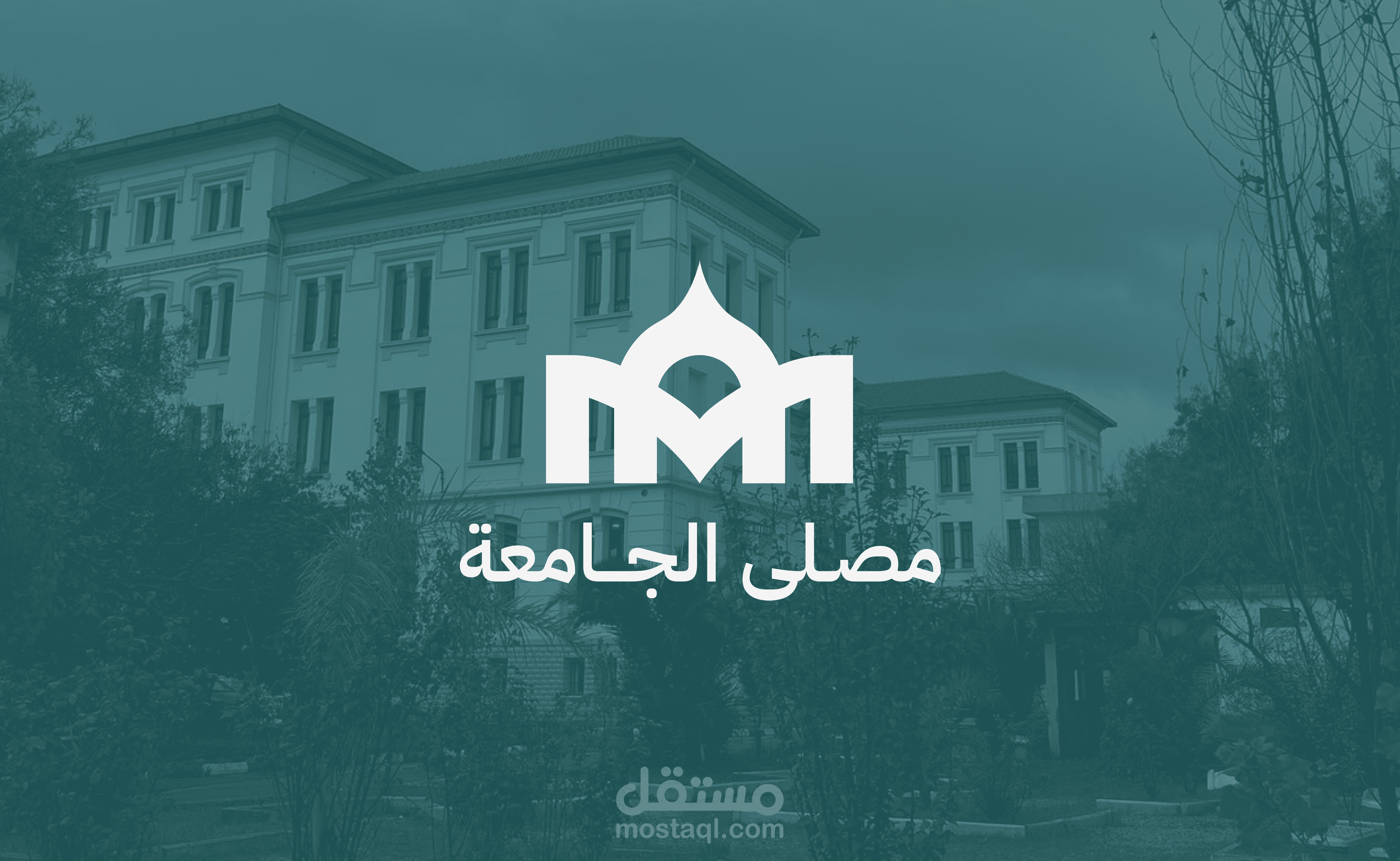 تصميم هوية المصلى للمدرسة الوطنية متعددة التقنيات بالجزائر