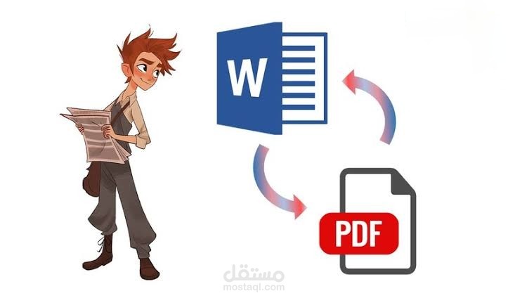تحويل ملفات PDF الى Word  والعكس بطريقة يدوية