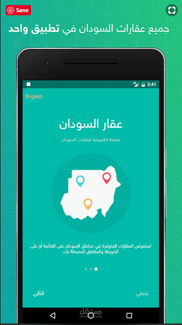 عقار السودان