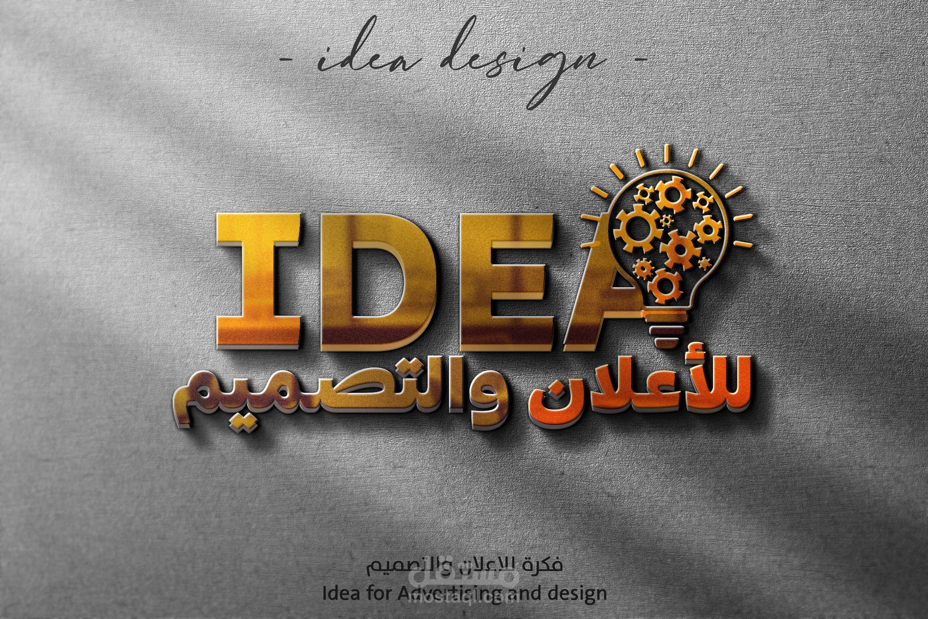 فكرة 2 -  تصميم لشركة اعلانات