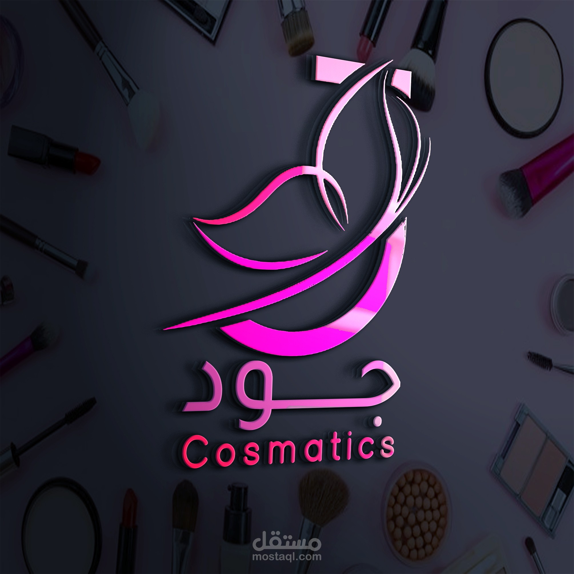 كوزمتك جود - تصميم شعار سوشال ميديا
