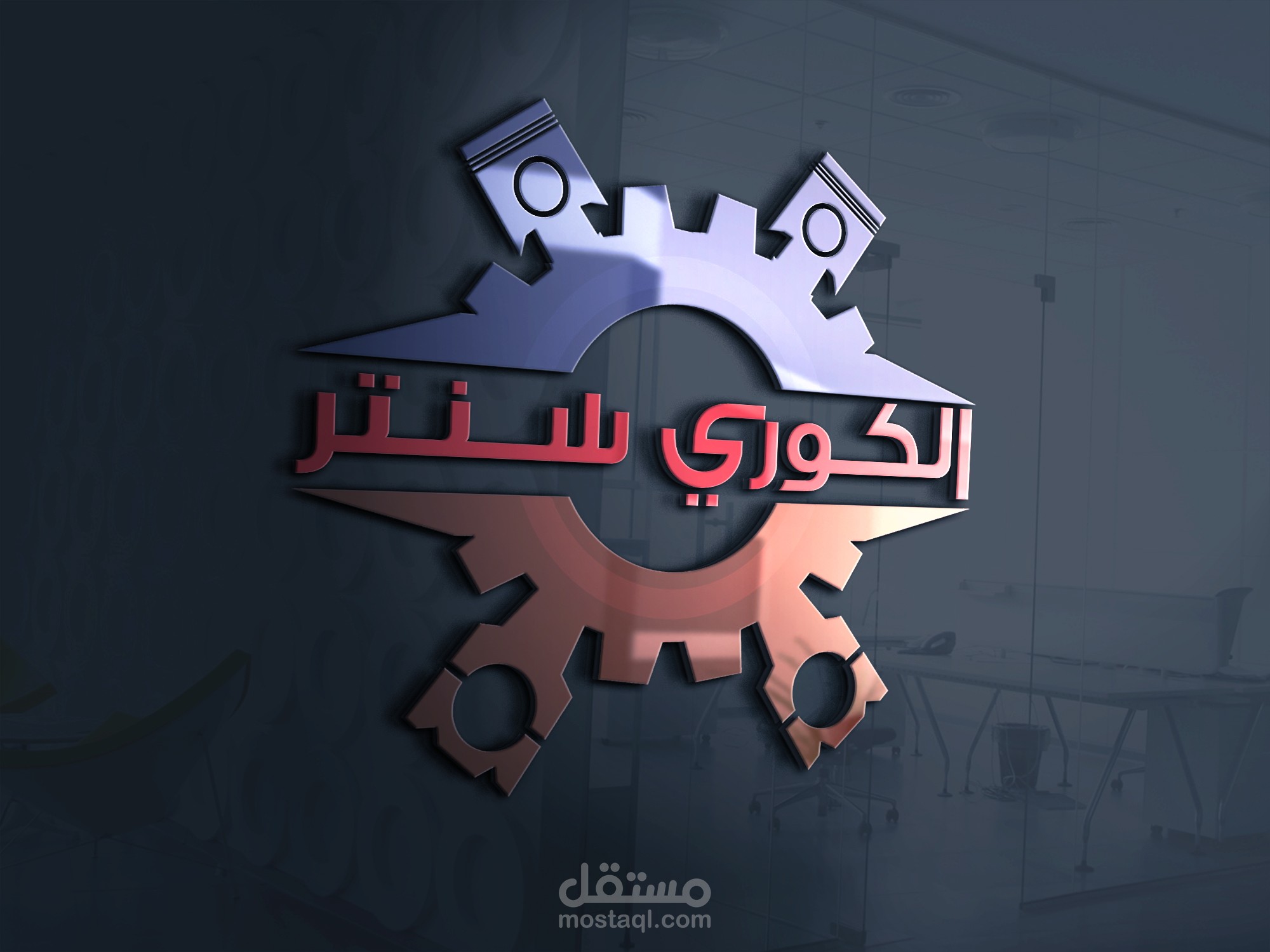 لوكو - الكوري سنتر