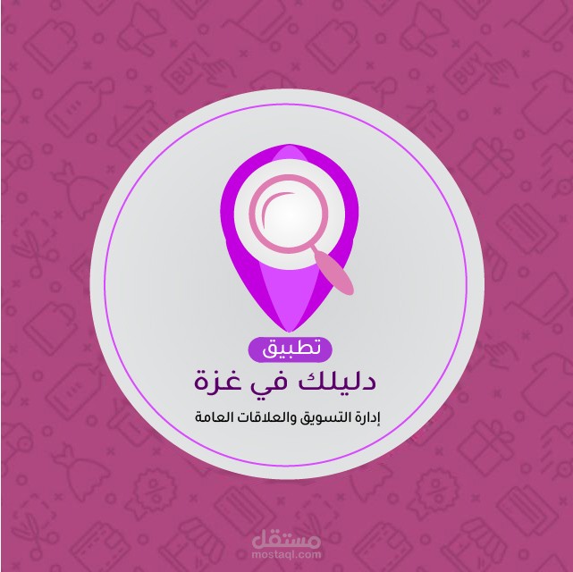 شعار خاص لتطبيق دليلك في غزة