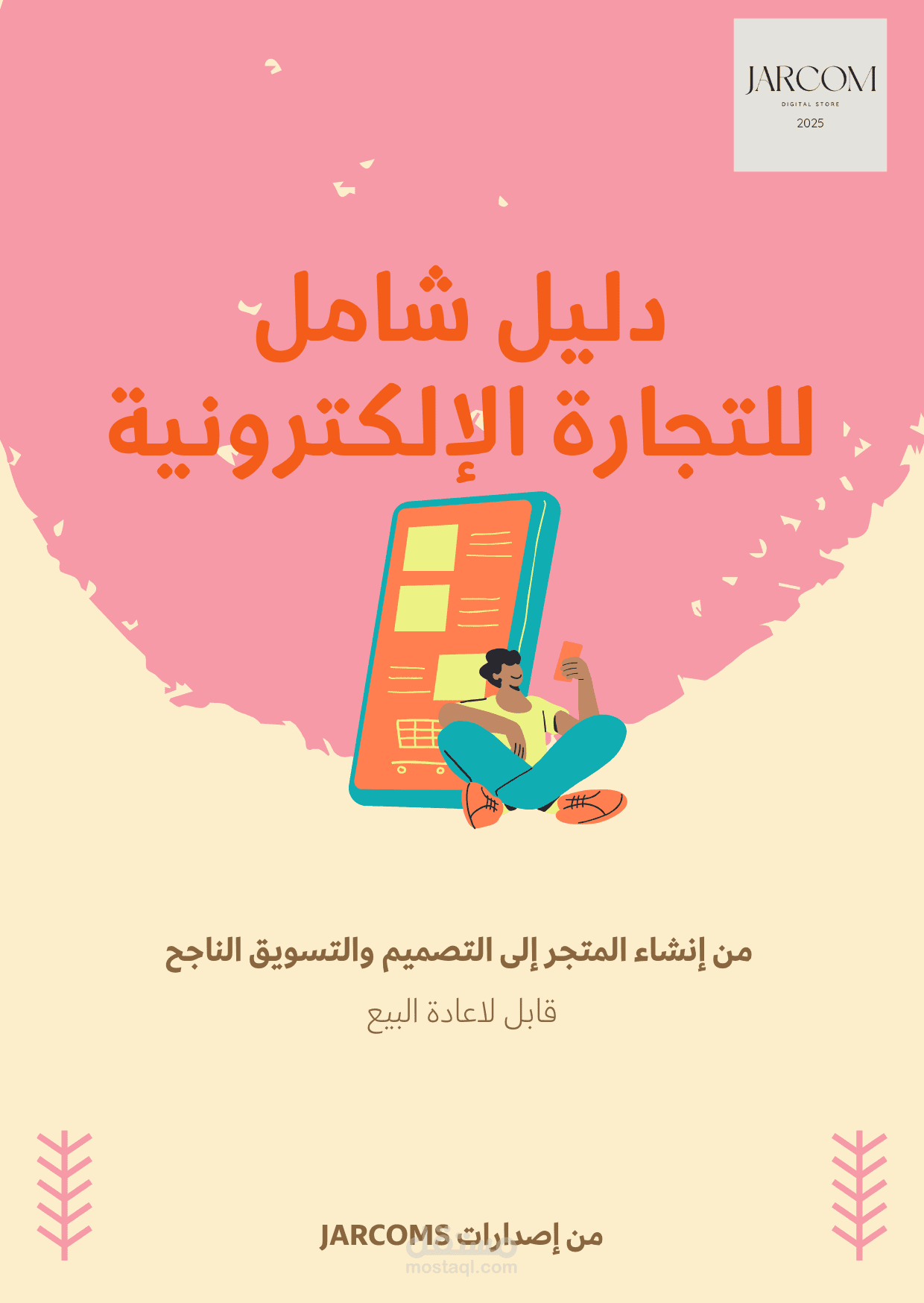تصميم محتوى كتابي