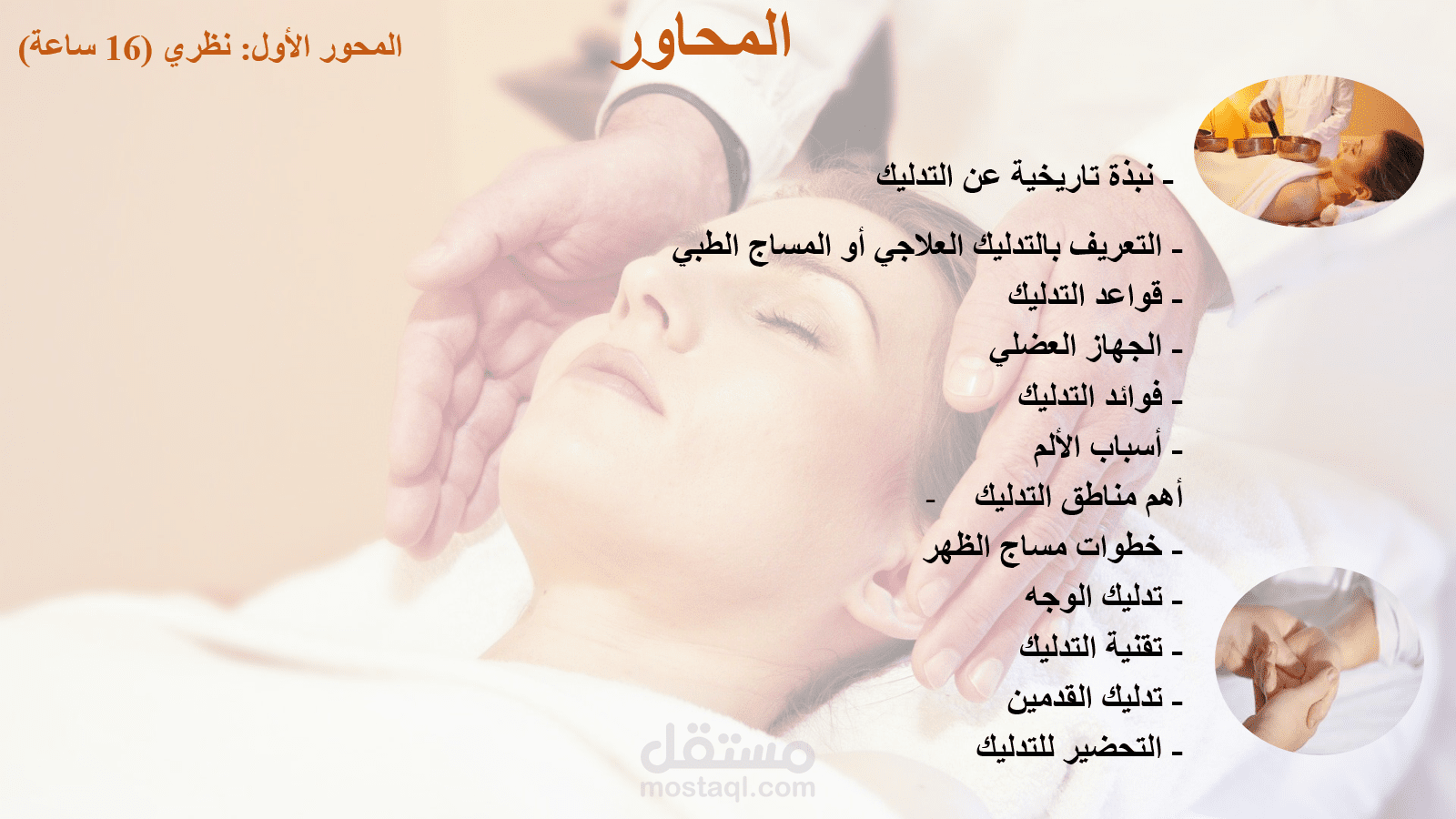 عرض تقديمي لمركز تجميل