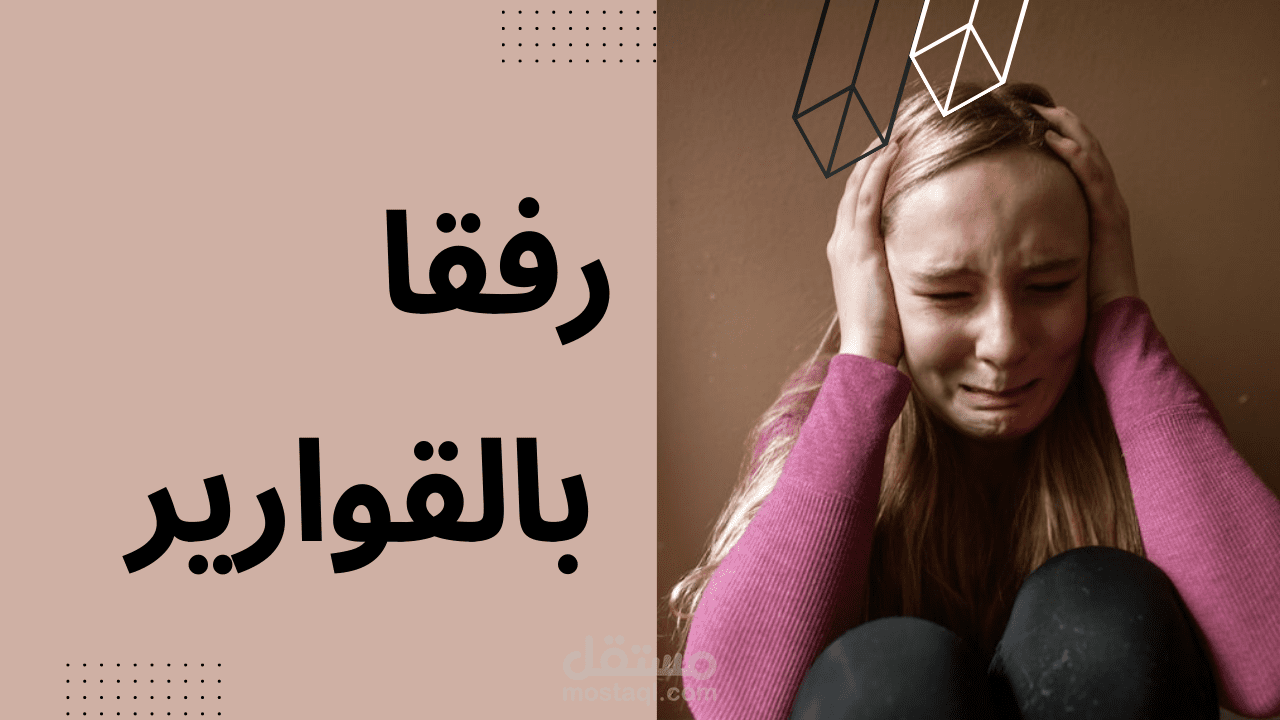 رفقا بالقوارير فيديو توعوي