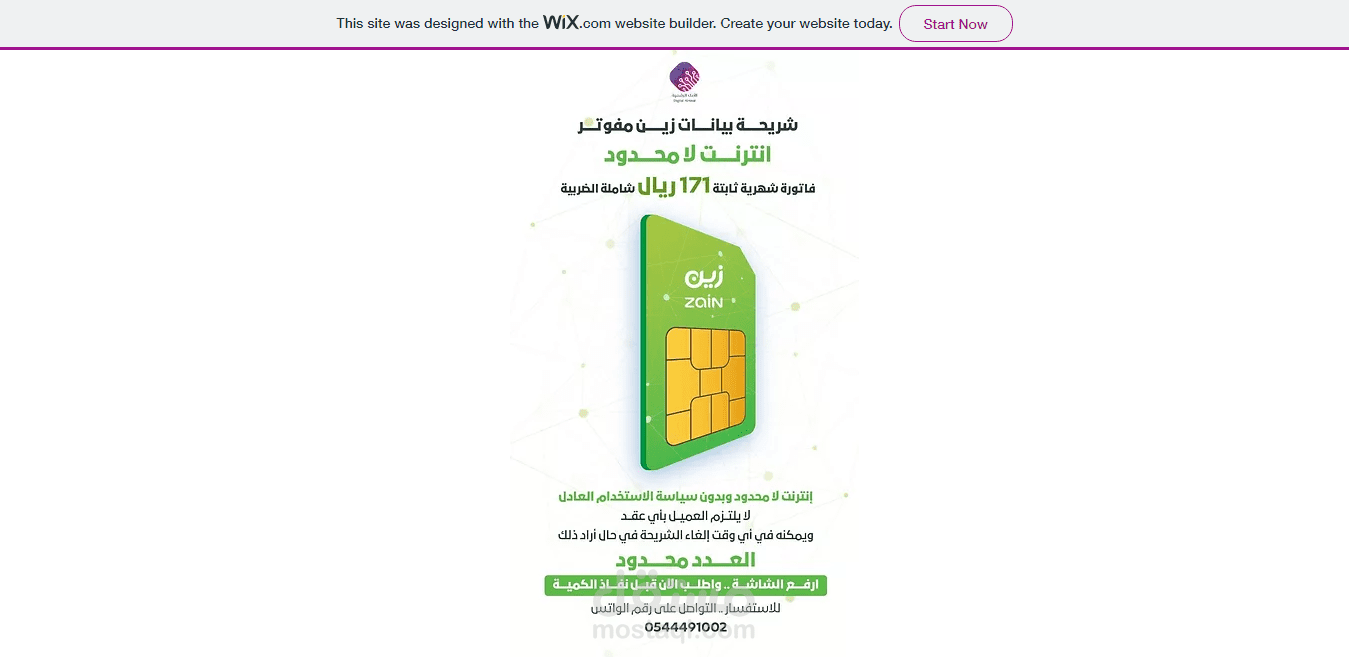 موقع ويب : اعلان Zain
