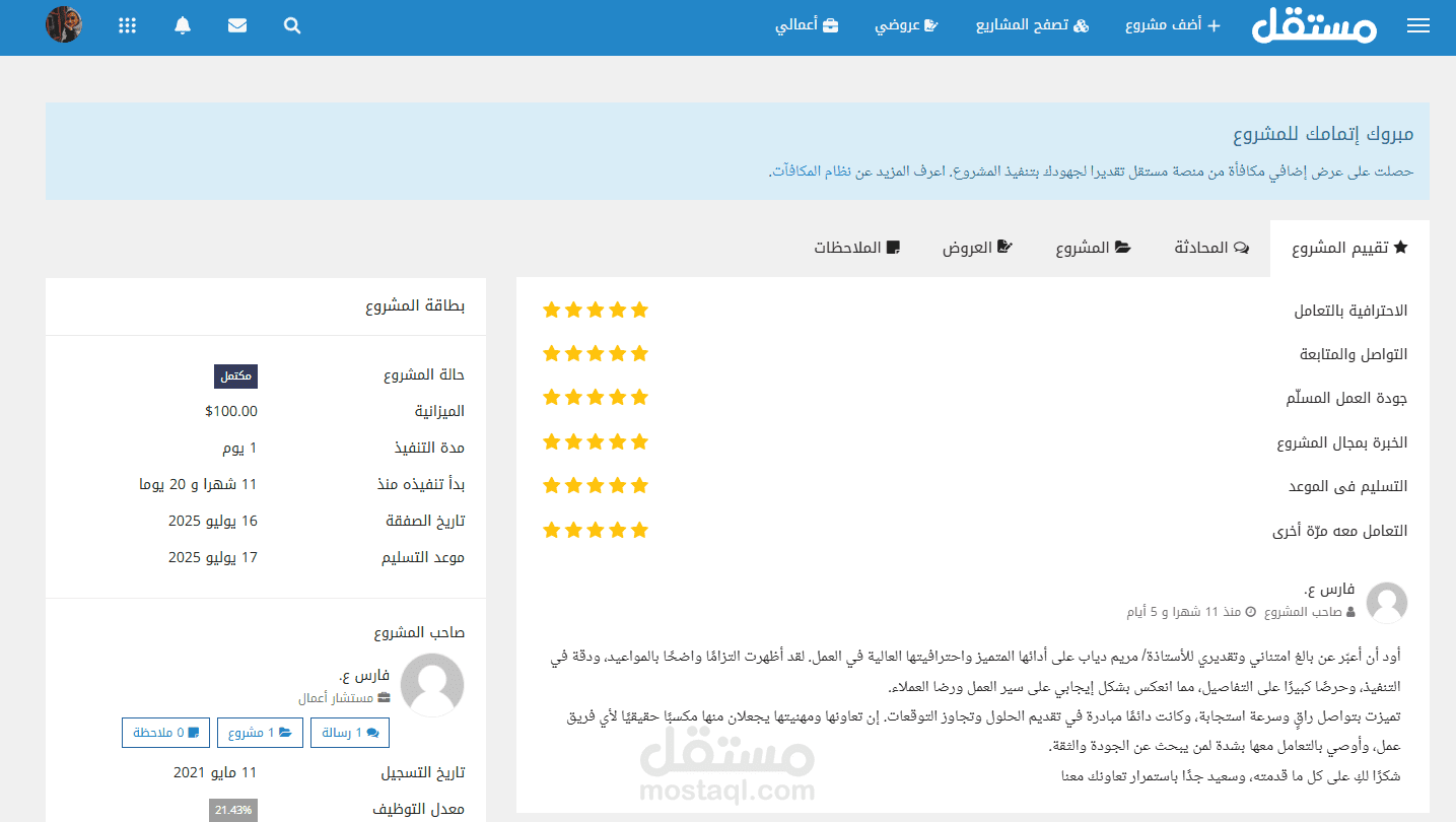 العمل كخدمة عملاء على منصة مستقل