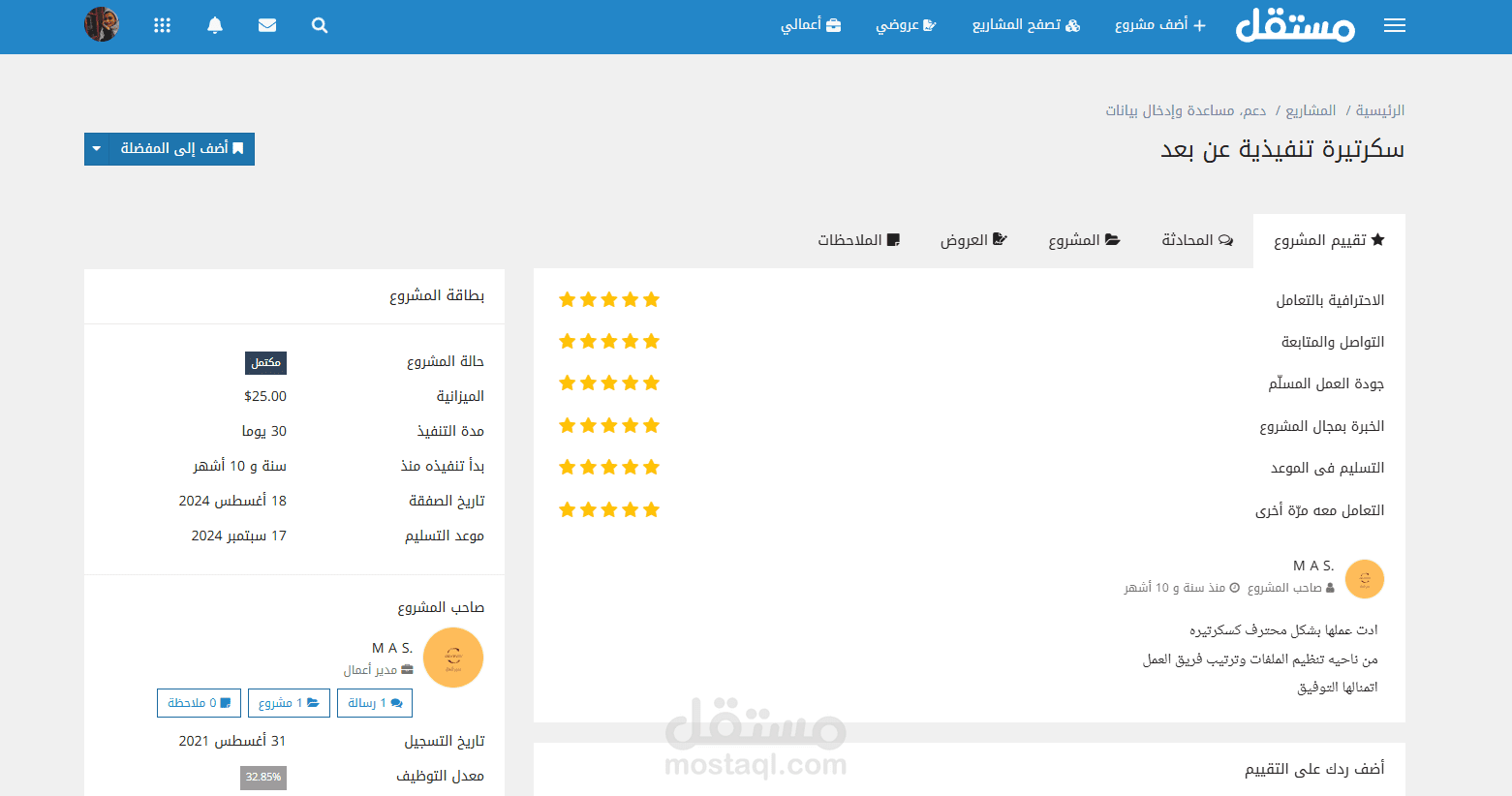 العمل كسكرتير تنفيذي على منصة مستقل