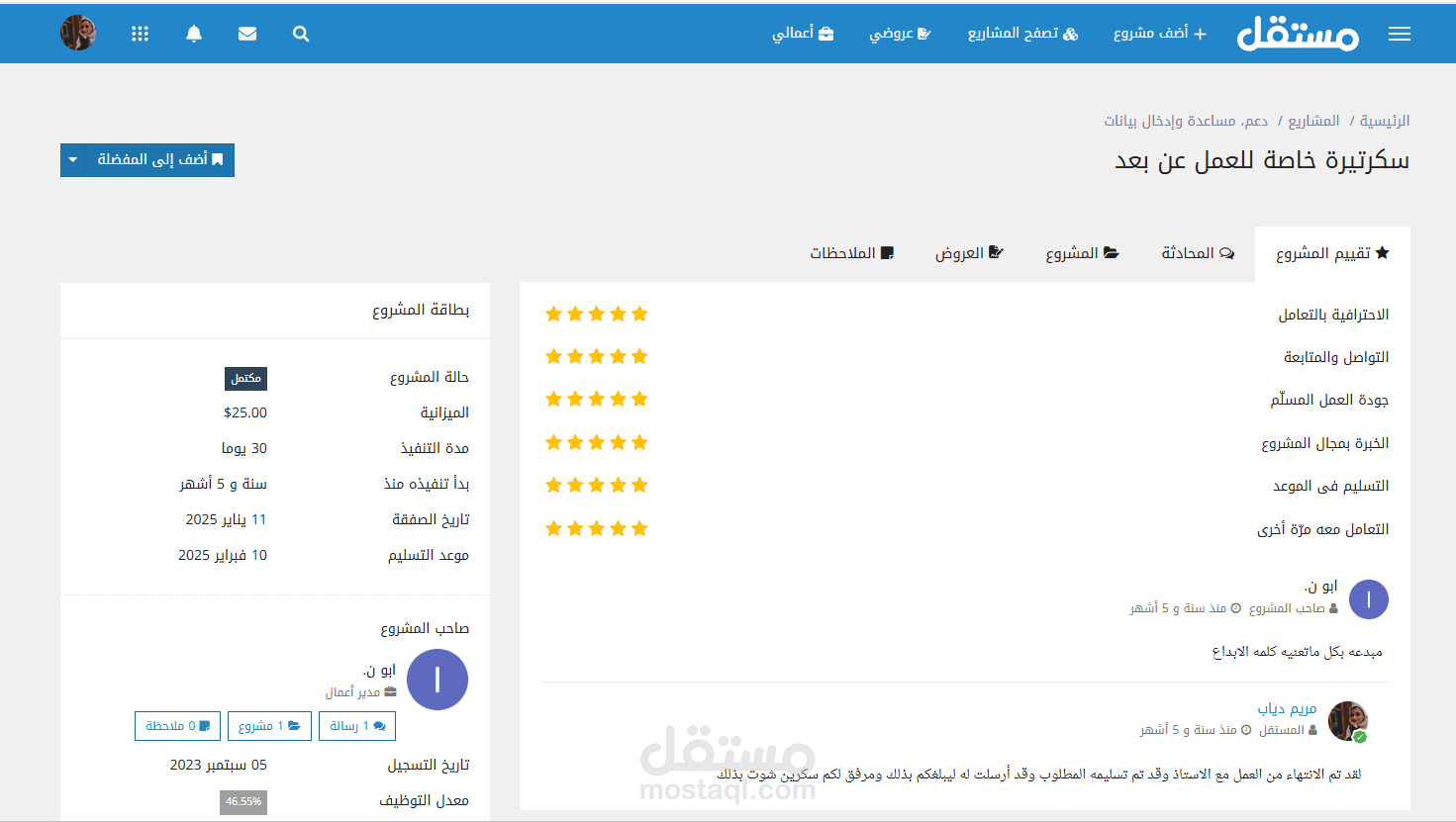 العمل كسكرتير على منصة مستقل