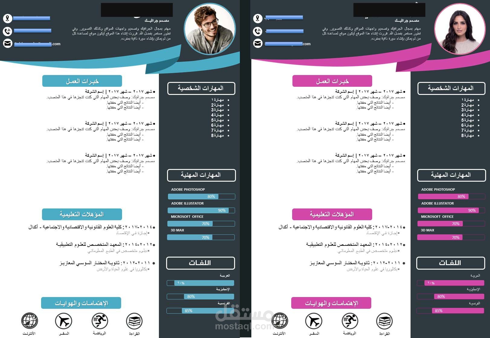 تصميم سيرة ذاتية  انفوجرافيك باحترافية عالية