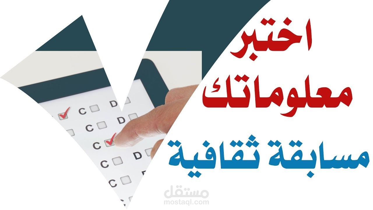 إدخال بيانات مسابقة ثقافية عدد الأسئلة 2500