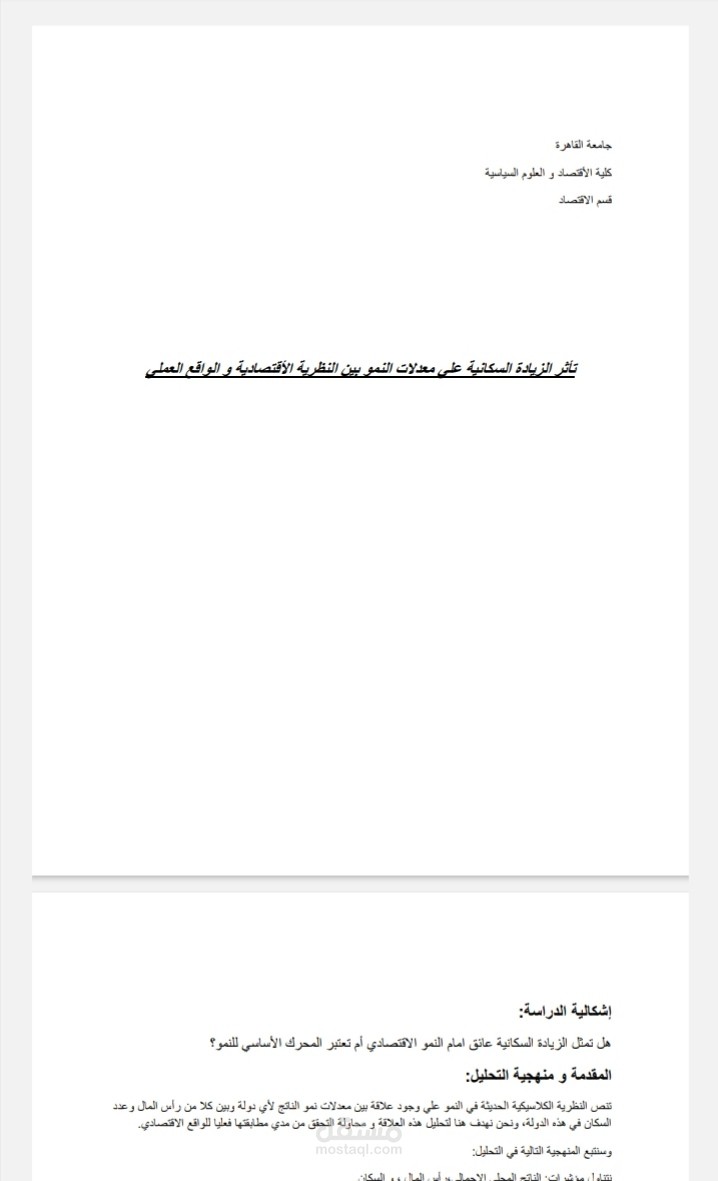بحث مصغر