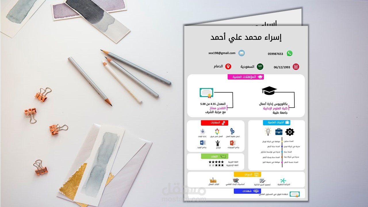 تصميم سيرة ذاتية بإنفوجرافيك