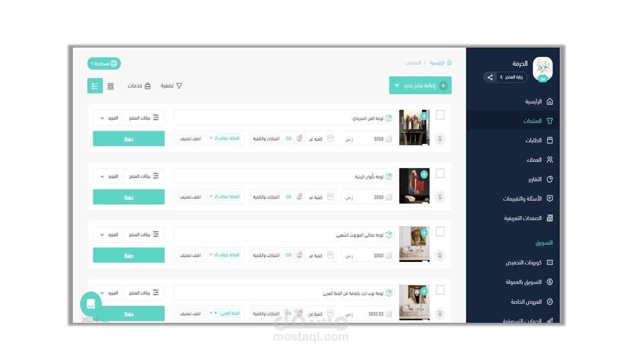 إدخال منتجات بدقة عالية متوافقة مع السيو على متجر الالكتروني في سلة_ لصالح متجر الحِرفة