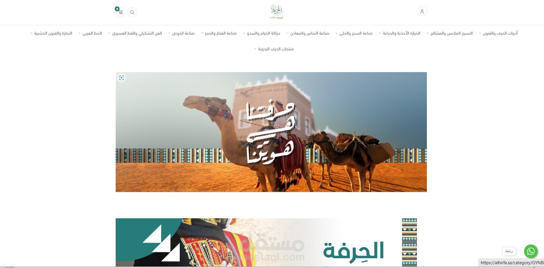 إدارة متجر الإلكتروني على سلة_ لصالح متجر الحِرفة