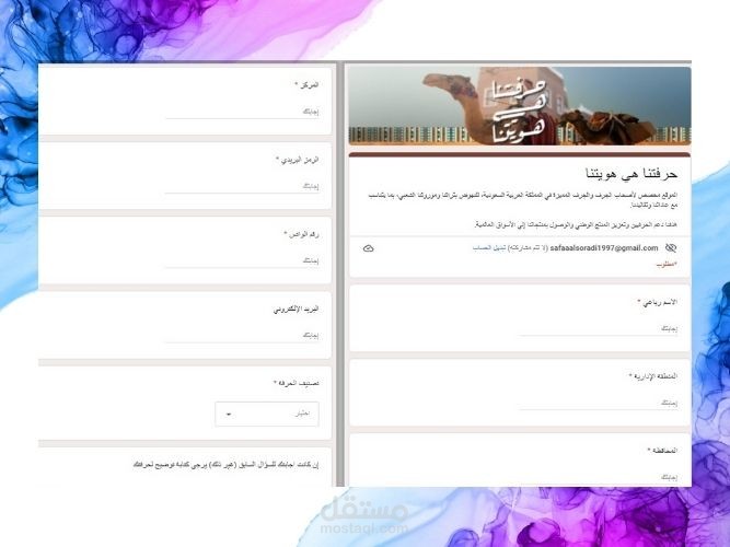 إعداد نموذج جوجل احترافي شامل جميع البيانات التعريفية_ لصالح متجر الحِرفة