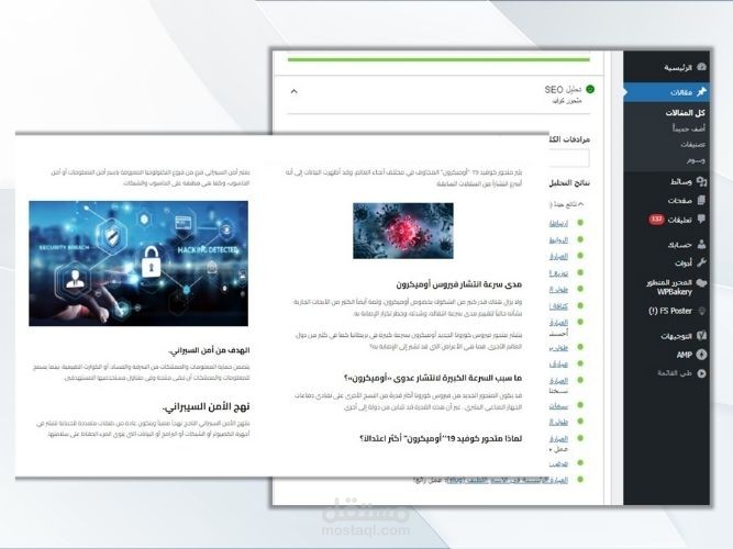 كتابة مقالات باللغة العربية متوافقة مع السيو بمجالات متعددة على موقع ووردبريس_لصالح موقع استكتب