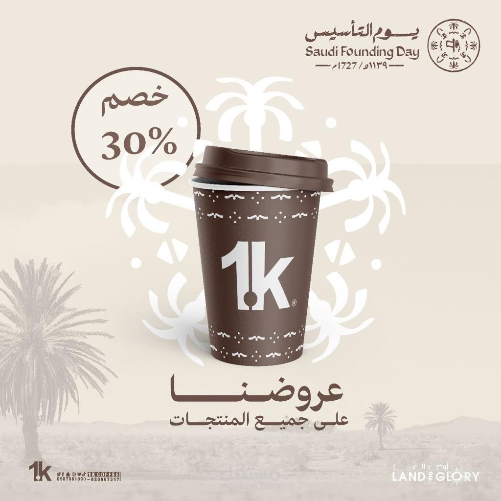 عروض 1K Coffee