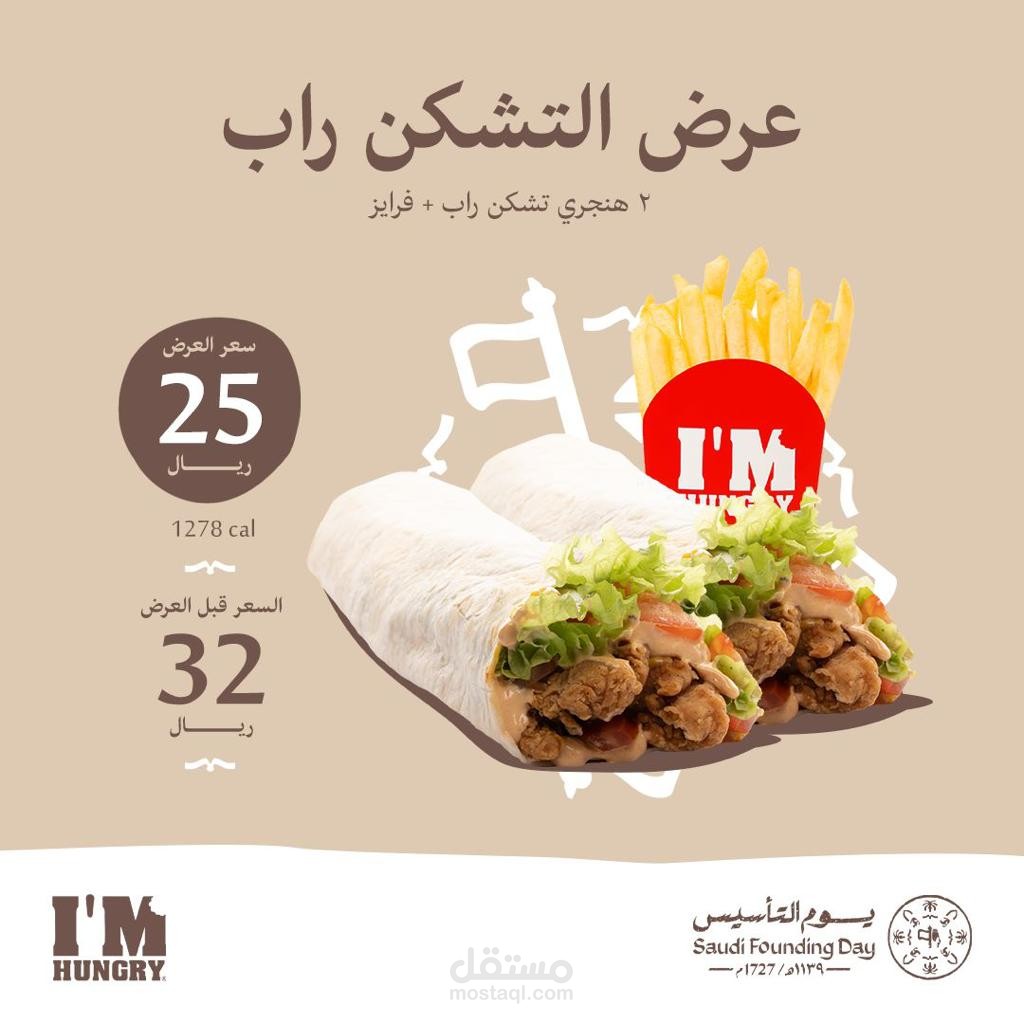 عروض I'm Hungry