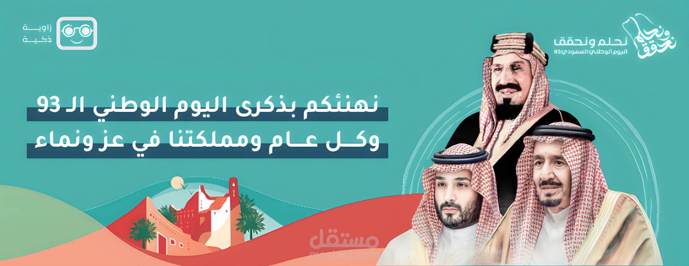 تصميم بنر اليوم الوطني