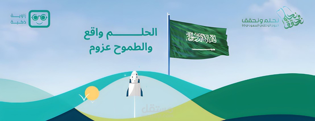 تصميم بنر اليوم الوطني