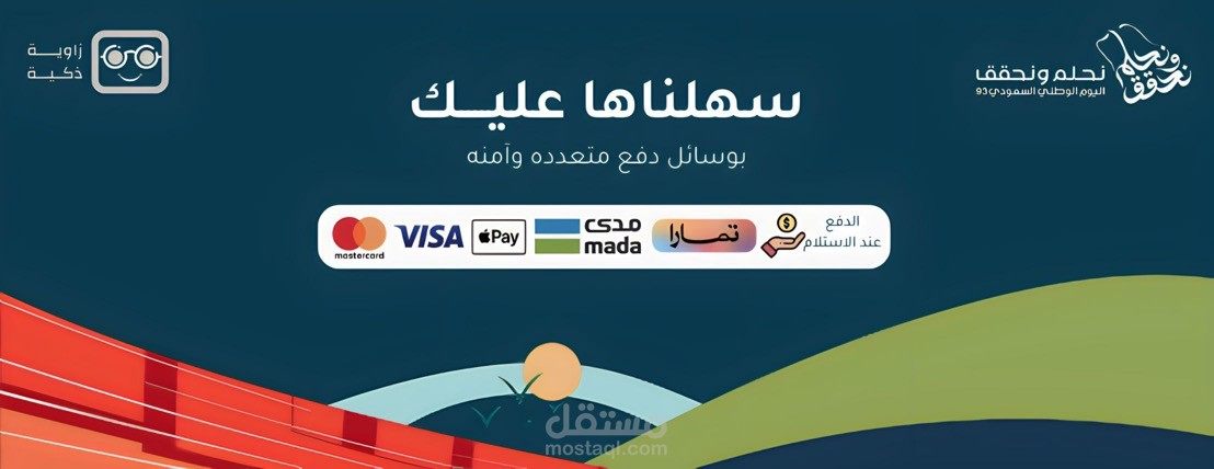 بنر طرق الدفع اليوم الوطني