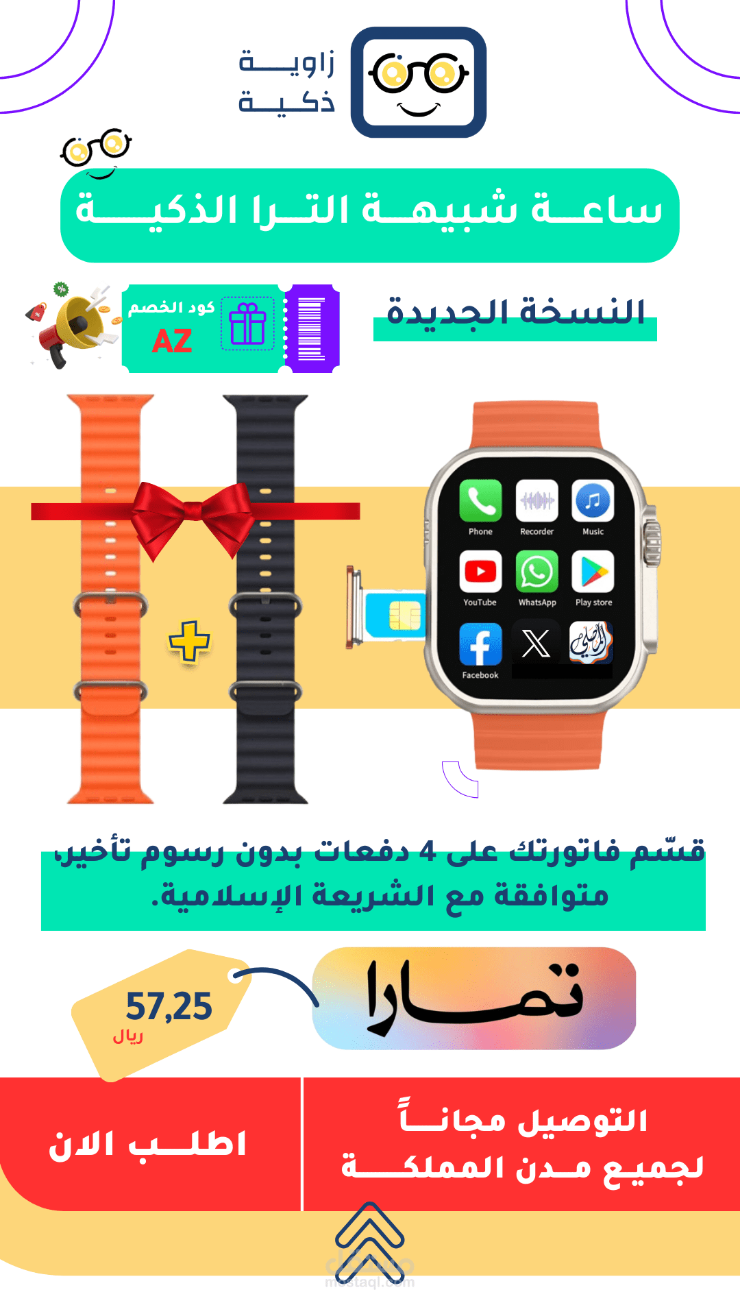 اعلان ساعة شبيهة ابل الترا