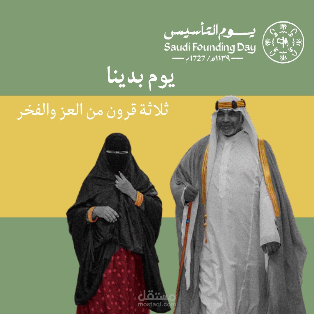 تصيميم يوم التأسيس