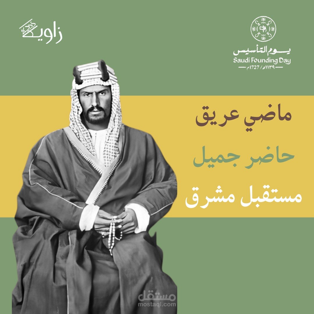 تصميم يوم التأسيس