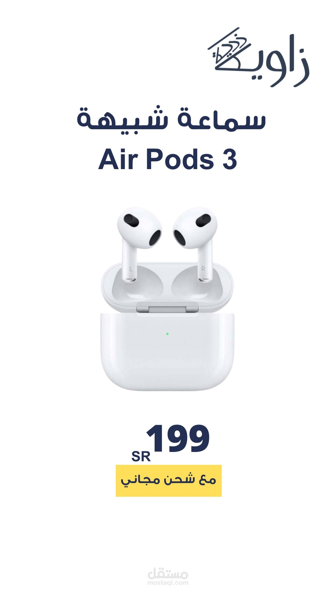 تصميم اعلان سماعات