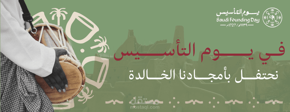 بنر يوم التاسيس