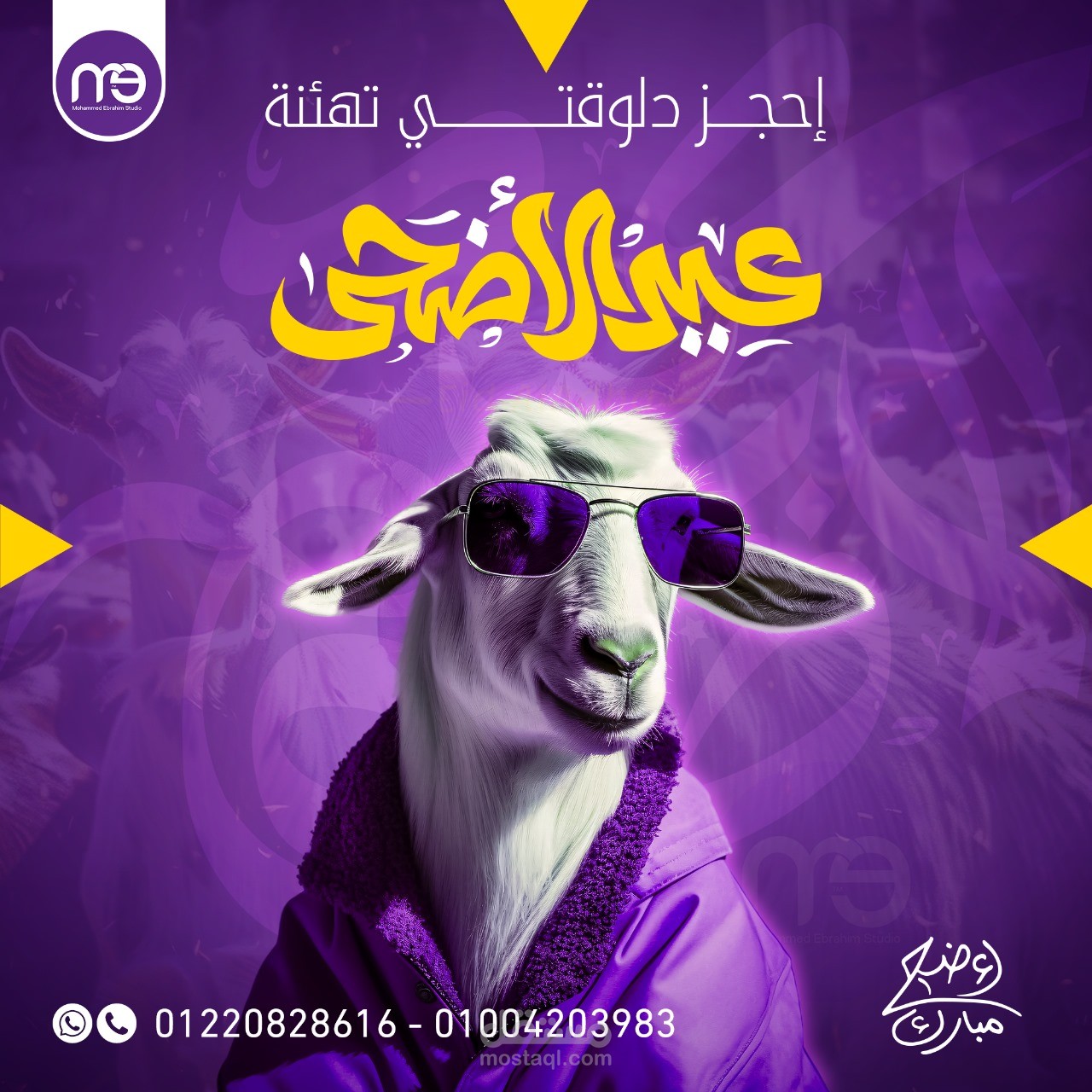 تصميمات عيد الاضحى المبارك