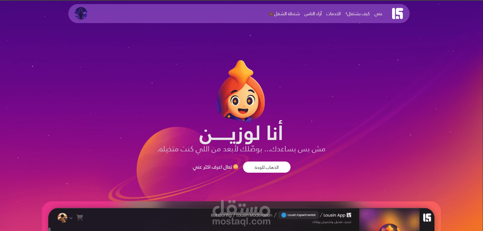 Lousin - Intelligent Landing Page Experience