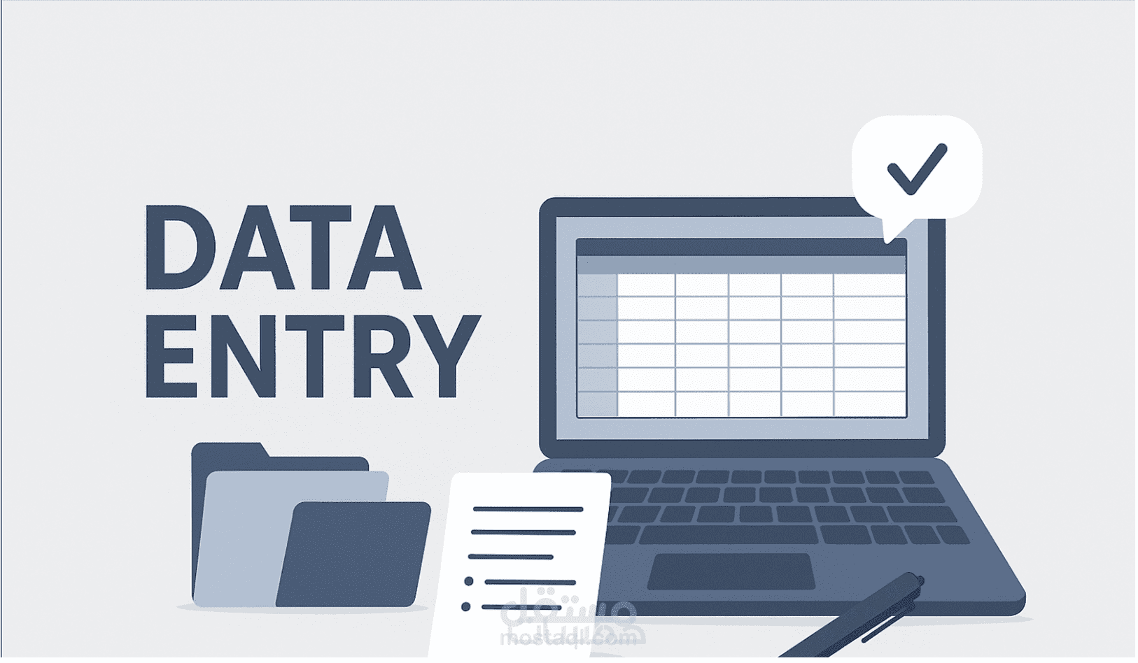 إدخال بياناتك بدقة واحتراف