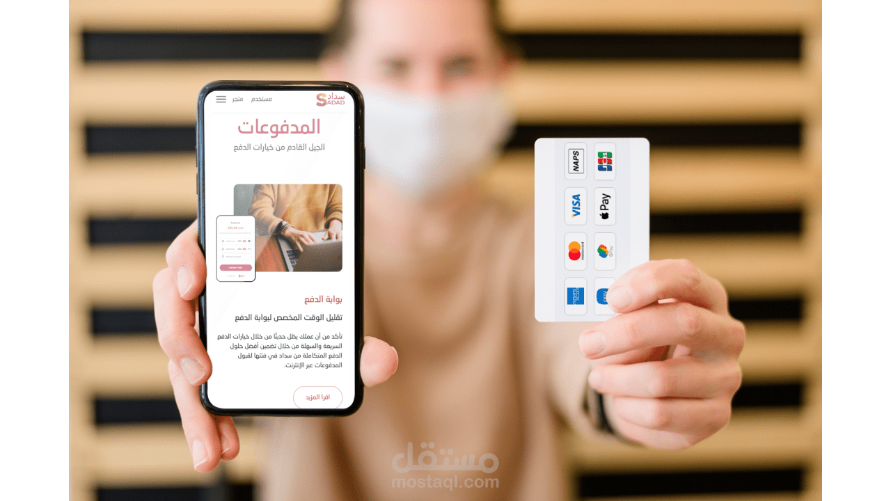 سداد (موقع بوابة الدفع الإلكتروني)