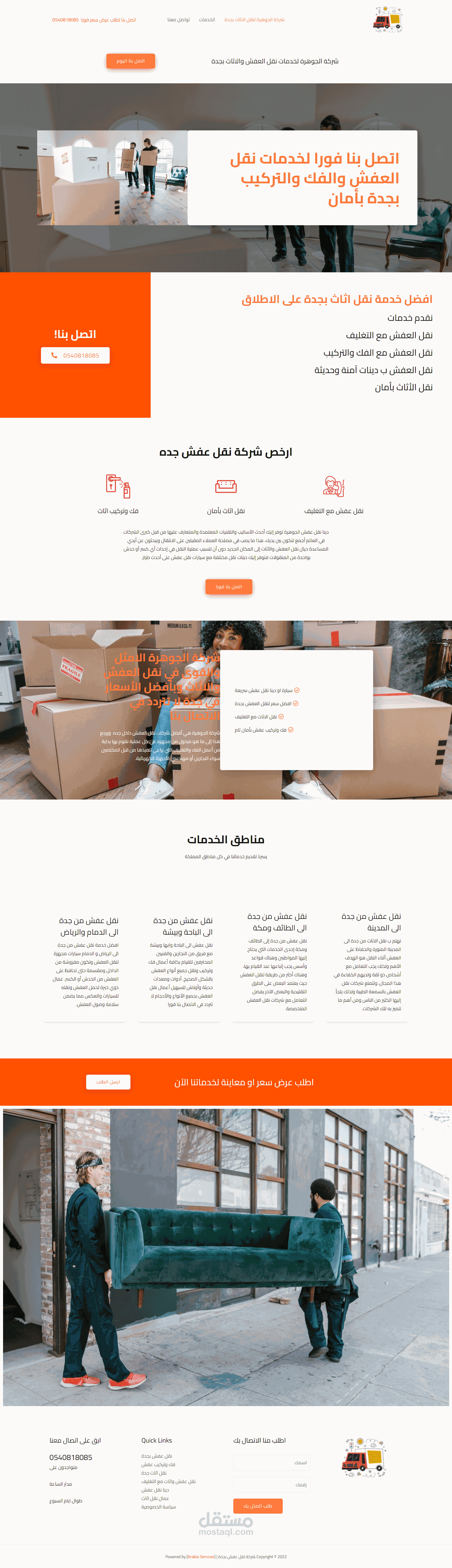 موقع ووردبريس لشركة نقل عفش بجدة