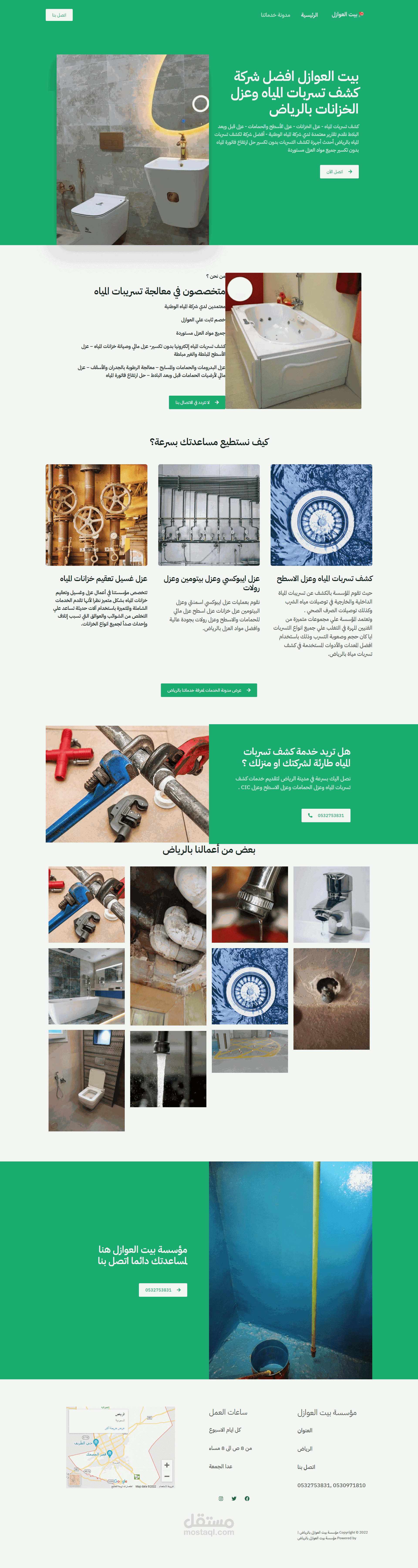 موقع خدمات كشف تسربات وعوازل سعودي