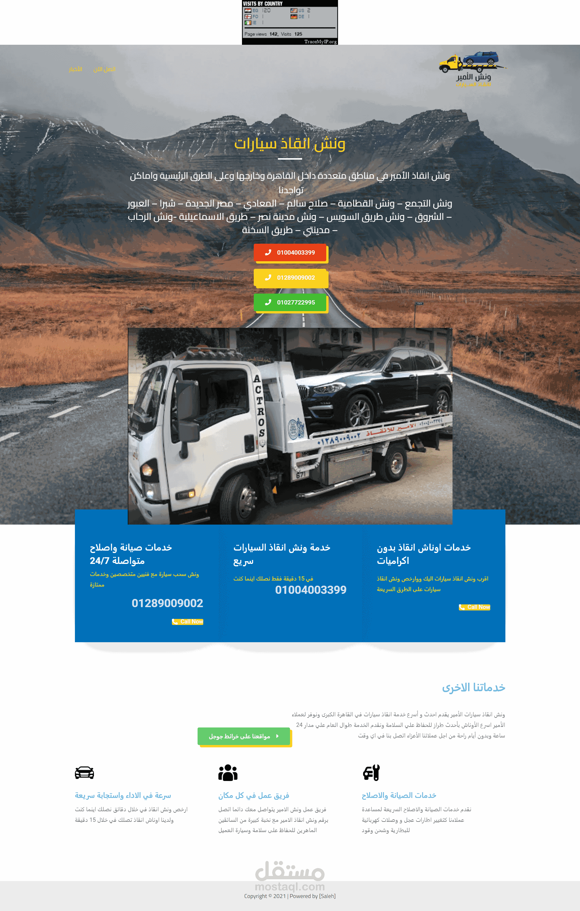 موقع ووردبريس لخدمة ونش انقاذ سيارات