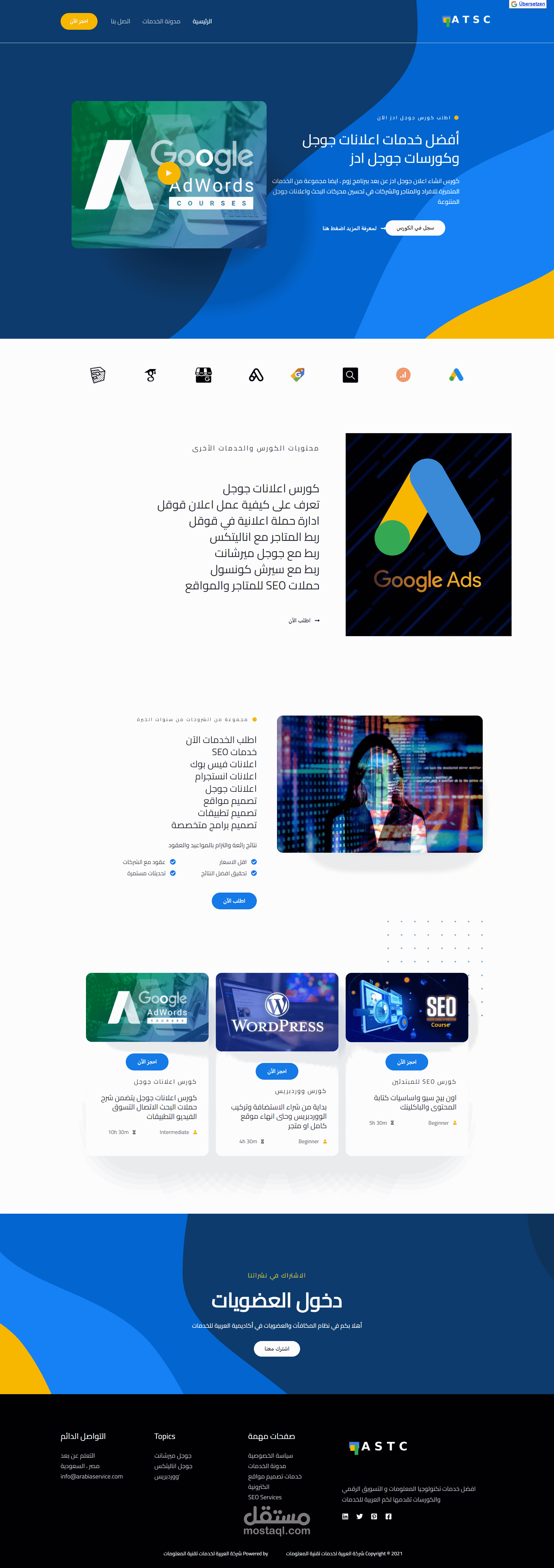 موقع شركة العربية للخدمات التقنية بالمملكة العربية السعودية