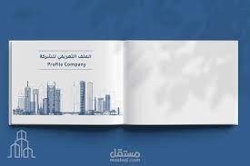 ملف تعريفي (company profile) لمنصة حيز