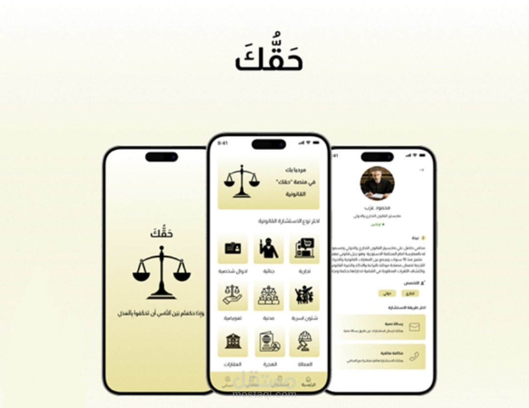 تطبيق حقّك(خلي حقوقك في إيدك)