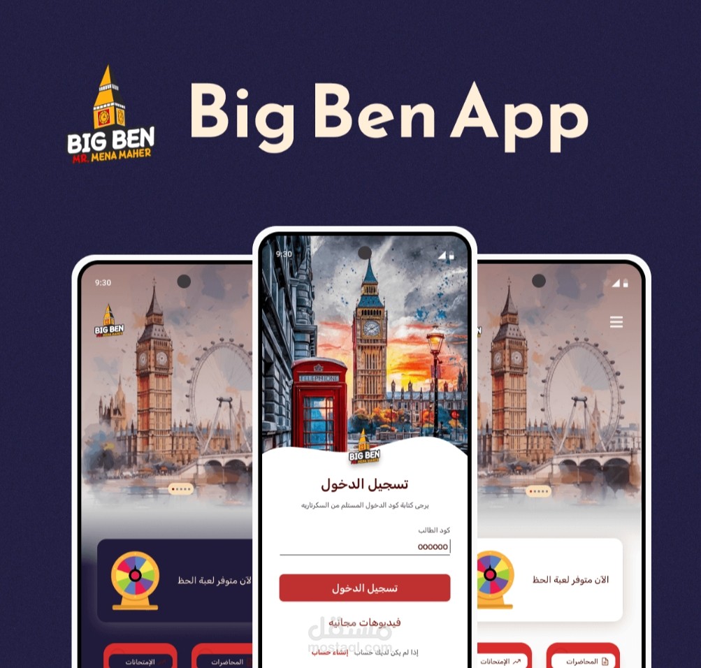 تطبيق "Big Ben"لتعلم اللغة الإنجليزية