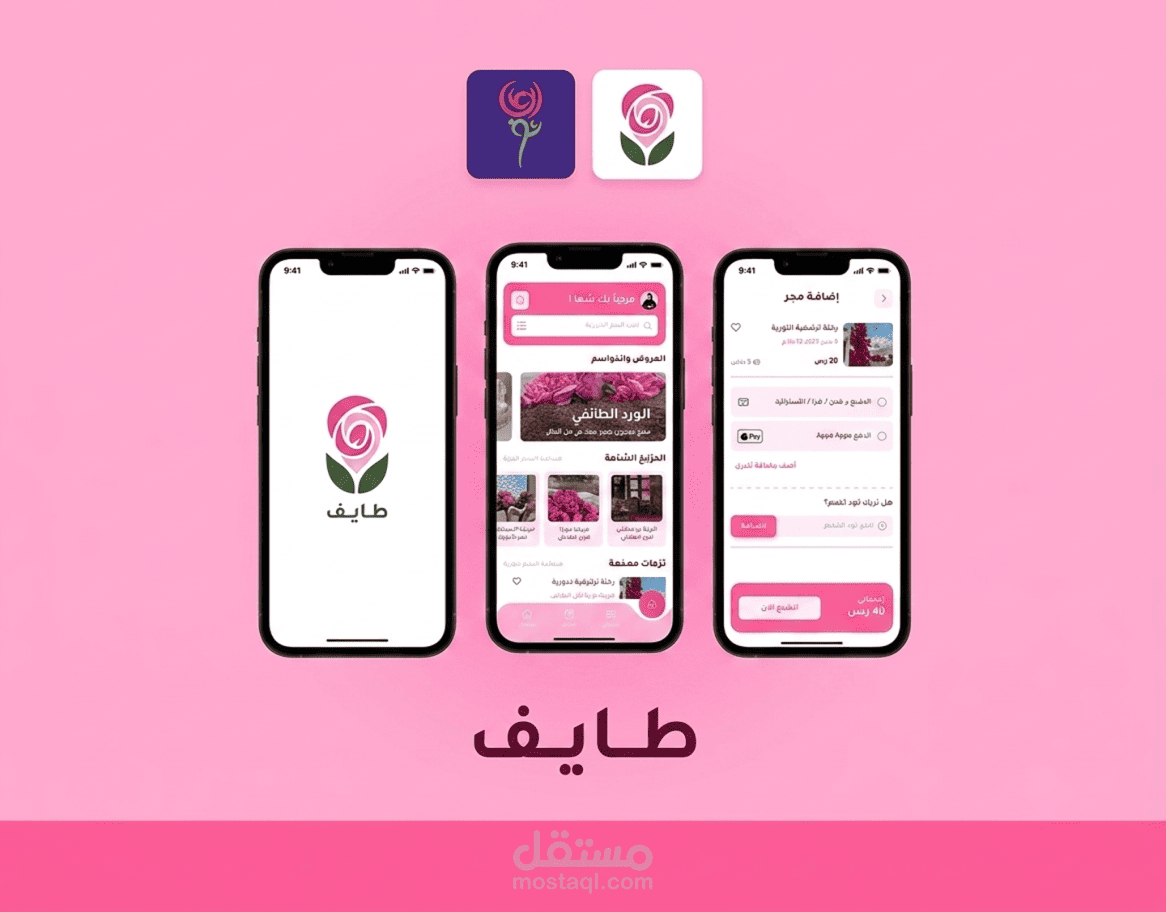 تطوير وبرمجة تطبيق "طَايِفْ" الرقمي للسياحة التفاعلية والتسوق بمواسم الورد