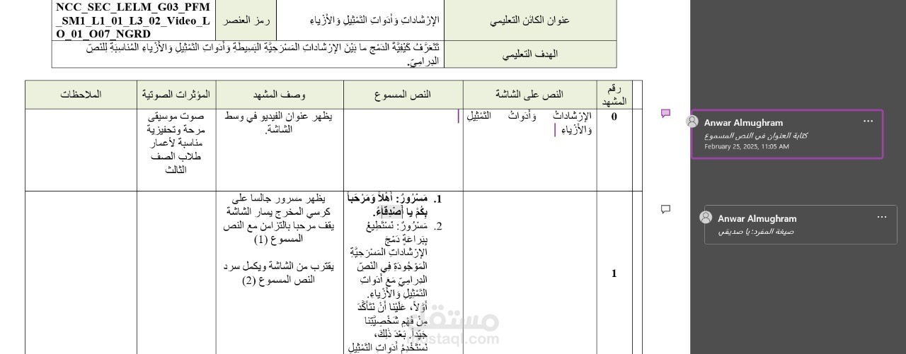 سيناريو تعليمي