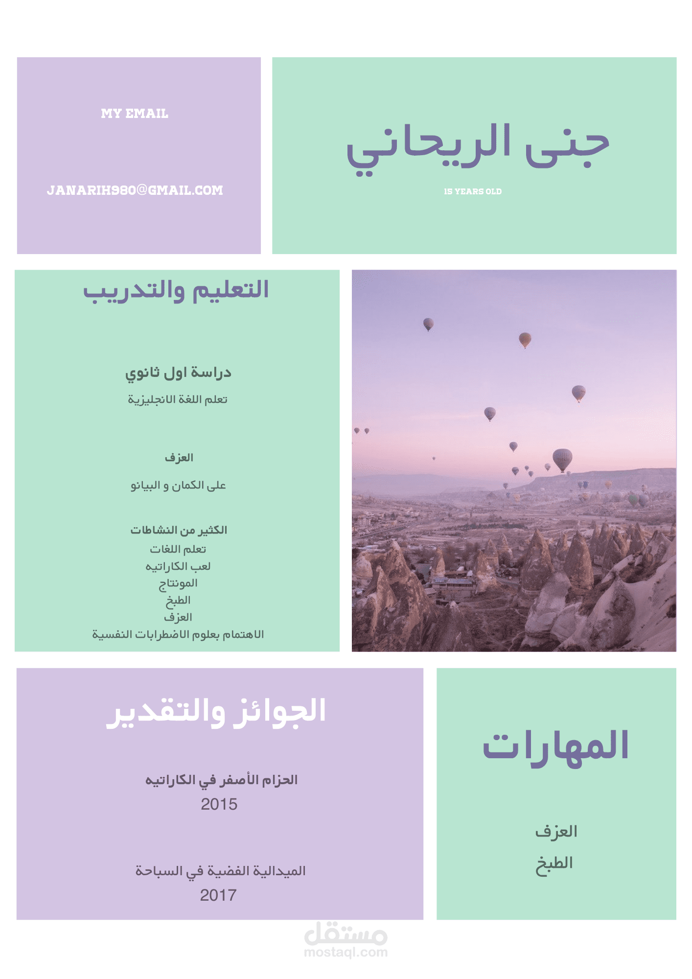 سيرة ذاتية