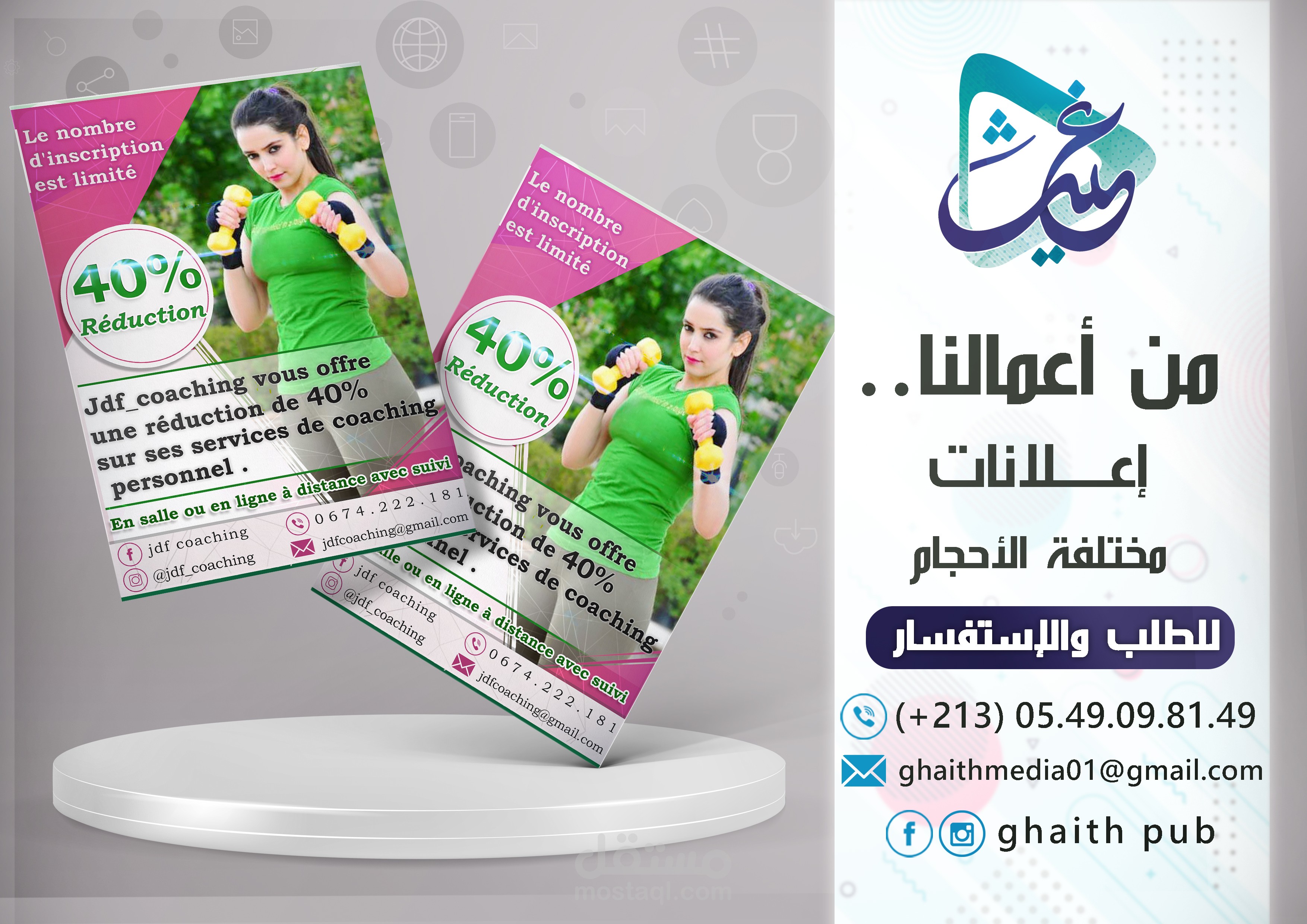 اعلان عن ممرنة رياضية