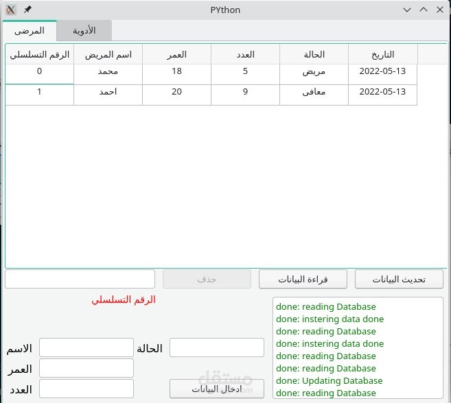 برنامج سطح مكتب (تسجيل حالات المرضى والادوية)