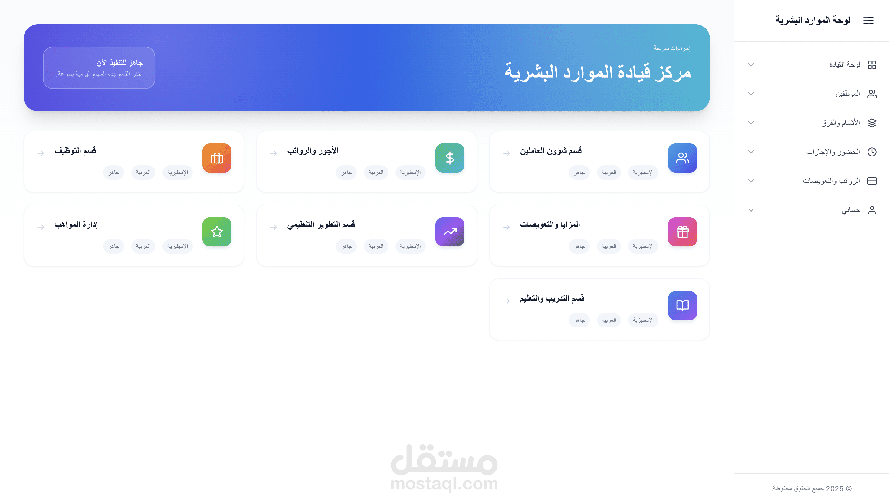 HR System