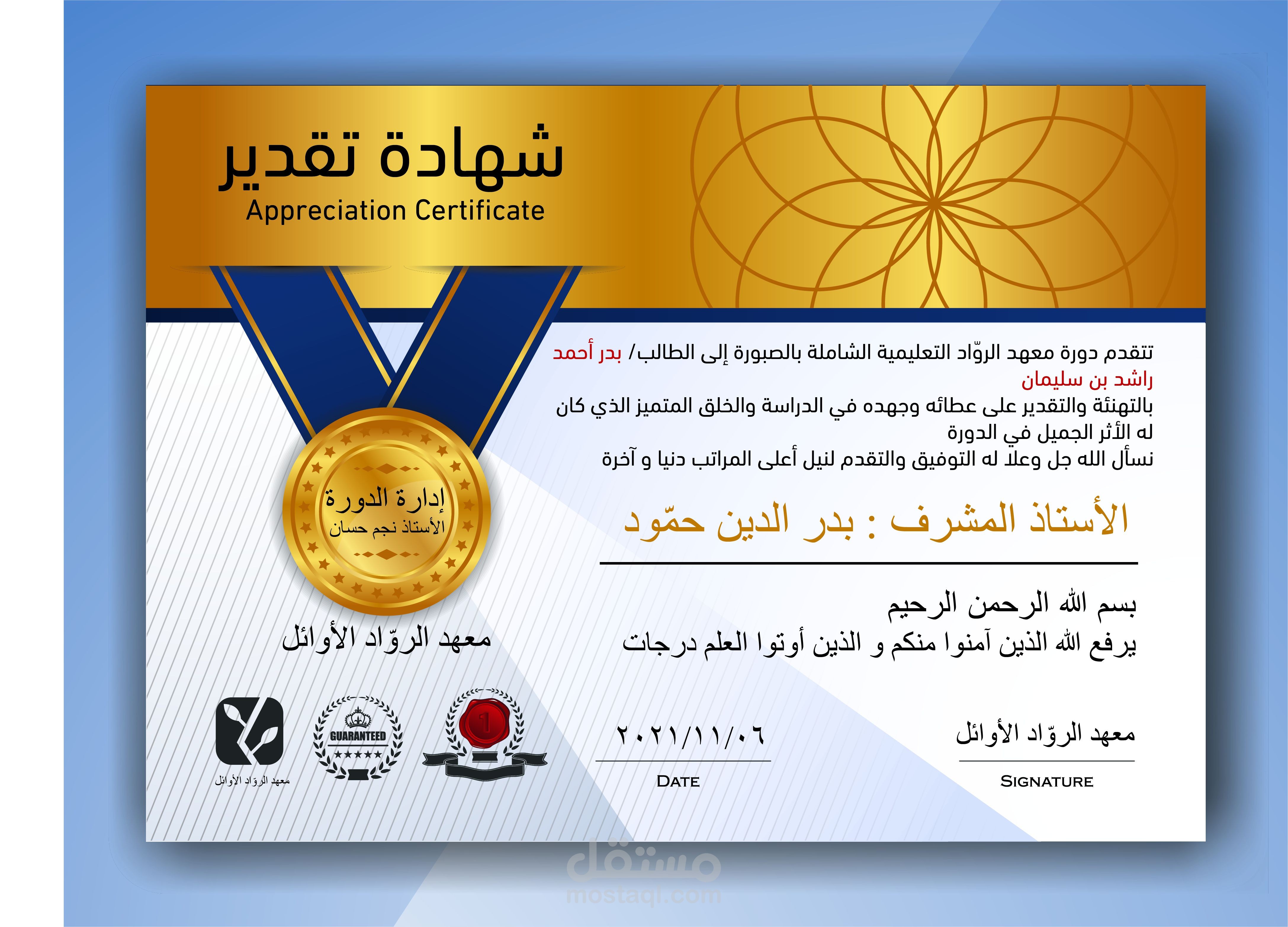 تصميم نموذج شهادة تقدير احترافية باللغتين  العربية و الانجليزية
